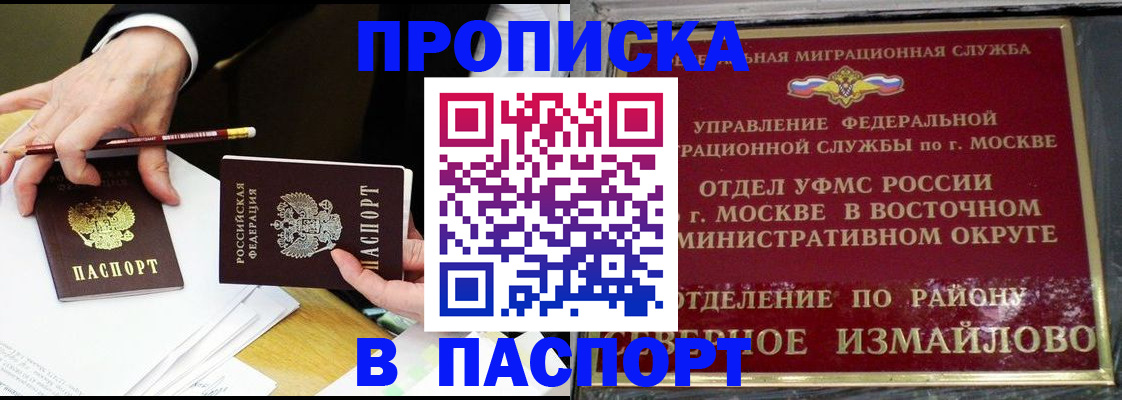 прописка 2025 в Оленегорске