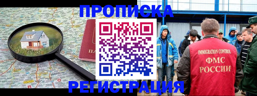 прописка в квартире в Оленегорске