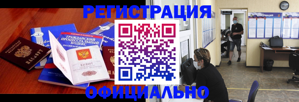 прописка штамп в Оленегорске