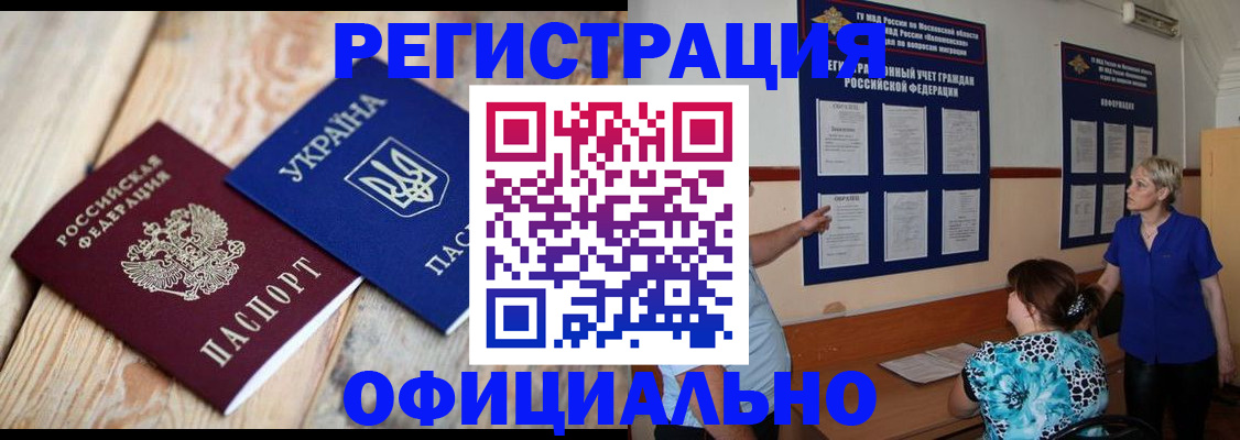 купить прописку в Оленегорске