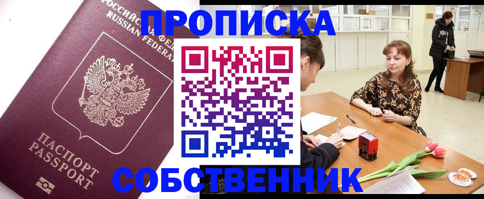 прописка штамп в Оленегорске